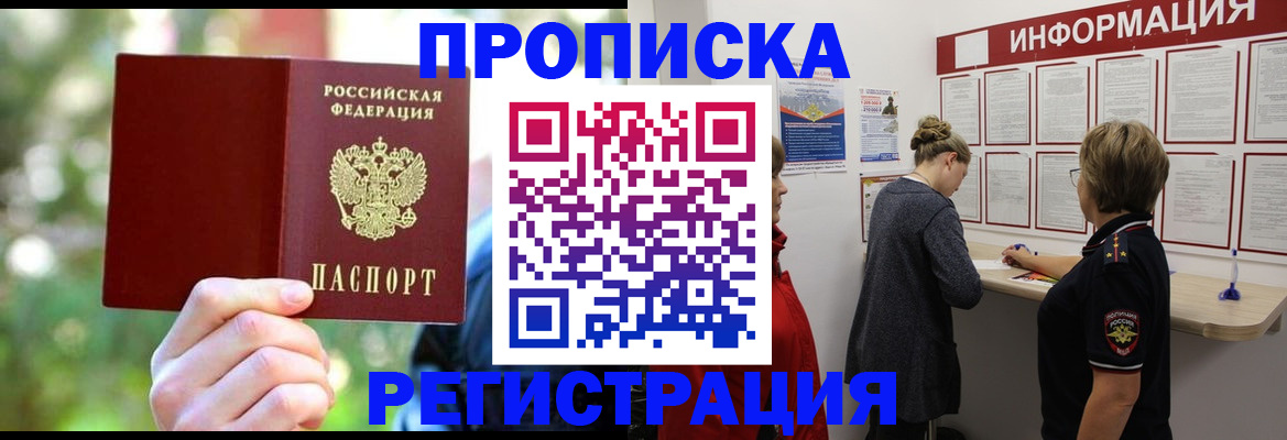 прописка в квартире в Бодайбо