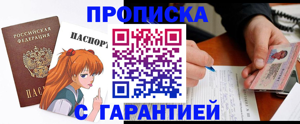 прописка регистрация в Бодайбо