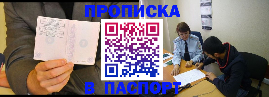 временная регистрация надежно в Бодайбо