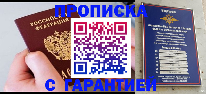 прописка 2025 в Бодайбо