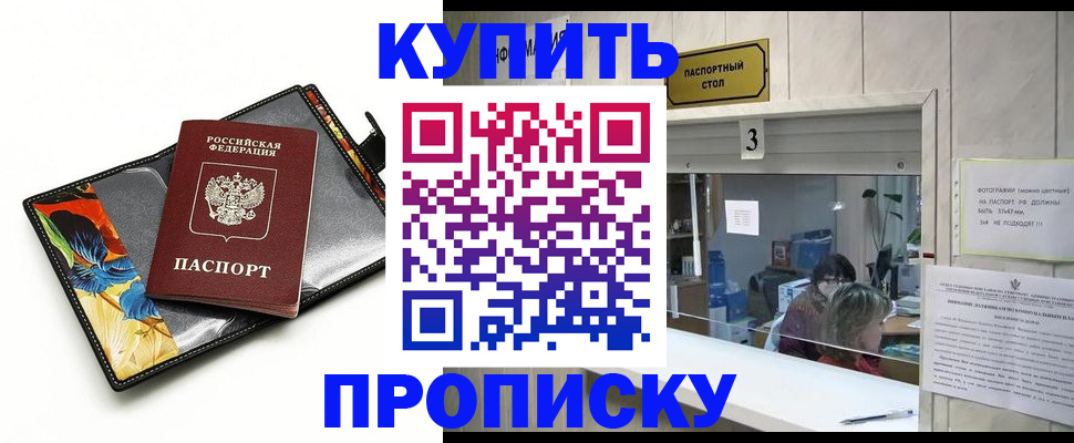 прописка регистрация в Бодайбо