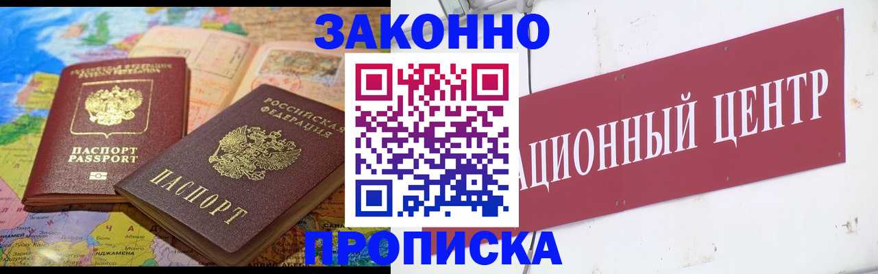 прописка для работы в Бодайбо